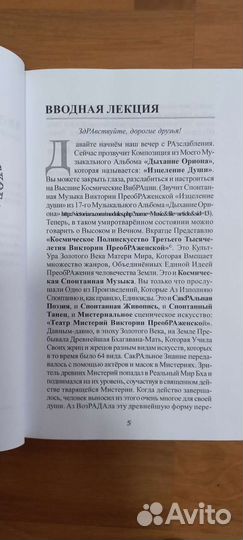 Учение матери Мира.Виктория Преображенская