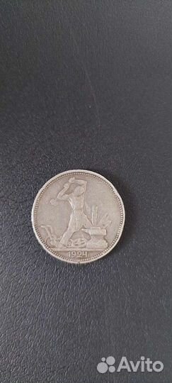 Монета один полтинник 1924