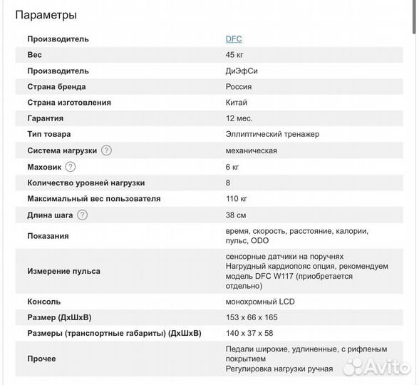 Эллиптический тренажер DFC-E608e
