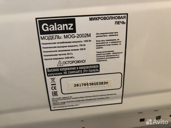 Микроволновая печь Galanz