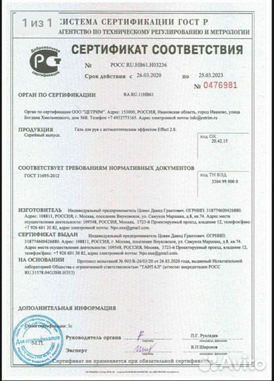 Антисептик гель для рук 100мл