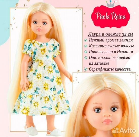 Куклы paola reina 32 см