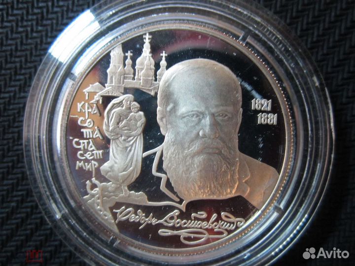 Монеты россии, серебро, достоевский, пруф, капсула