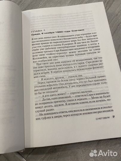 Книга Ю Несбё