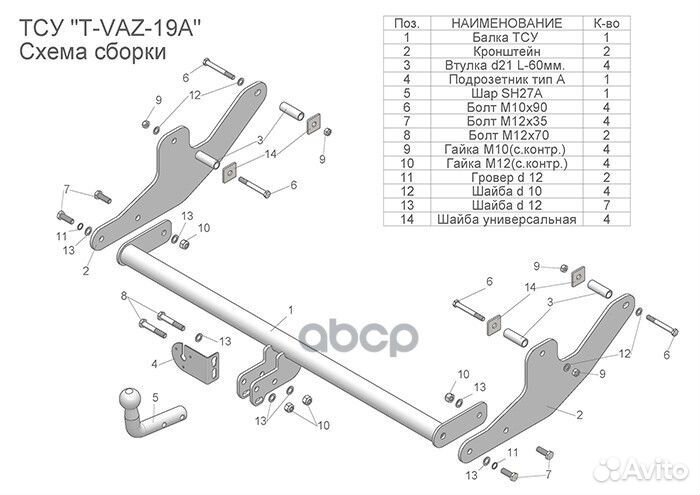 Фаркоп tvaz19A Leader Plus
