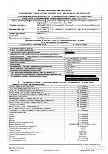 Переоборудование и регистрация изменений тс