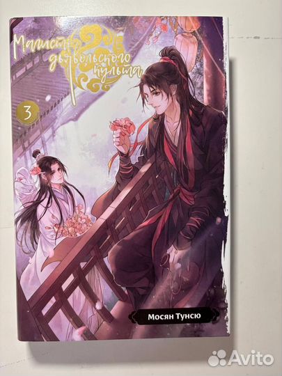 Магистр дьявольского культа