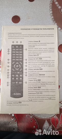 Пульт ду от TV Триколор приставки GS-8300N