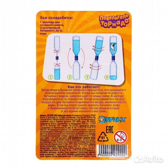 Набор для опытов Повелитель торнадо