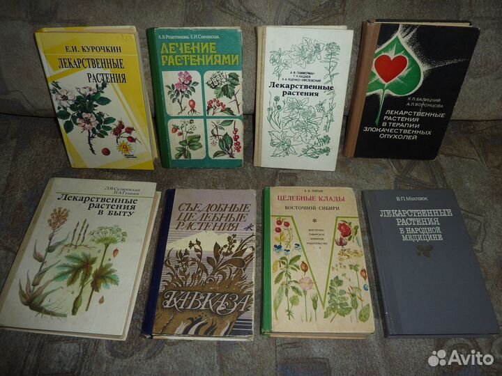 Лекарственные растения в медицине - книги