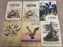Пришвин - детские книги СССР