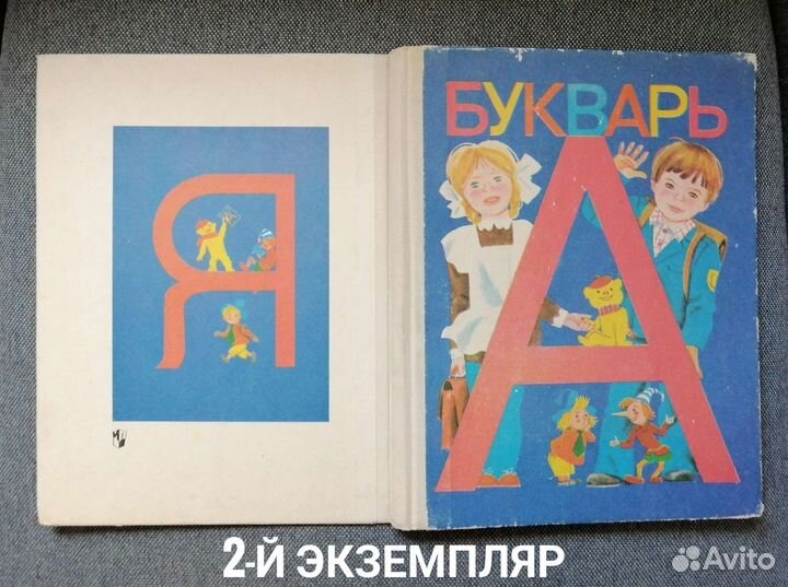 Букварь Горецкого