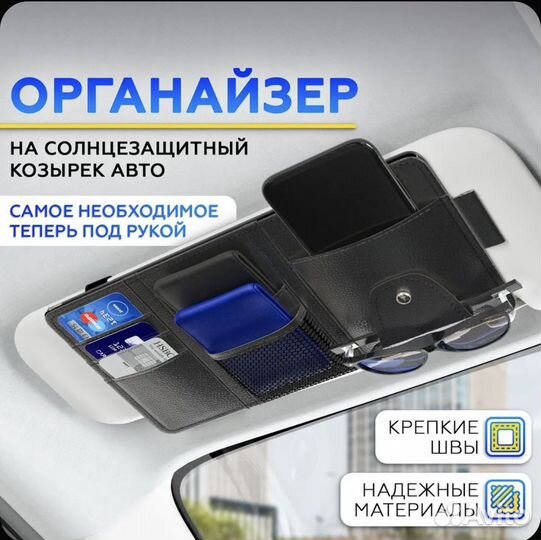 Органайзер в багажник