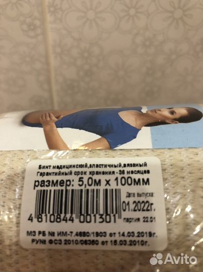 Бинт эластичный 5*10 м