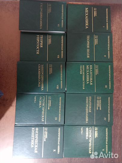 Ландау Теоретическая физика в 10 томах