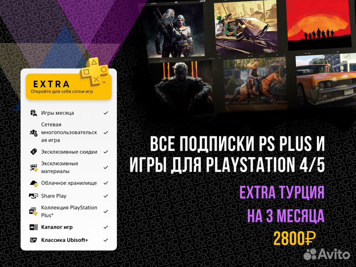Подписка ps plus Extra Турция на 3 месяца