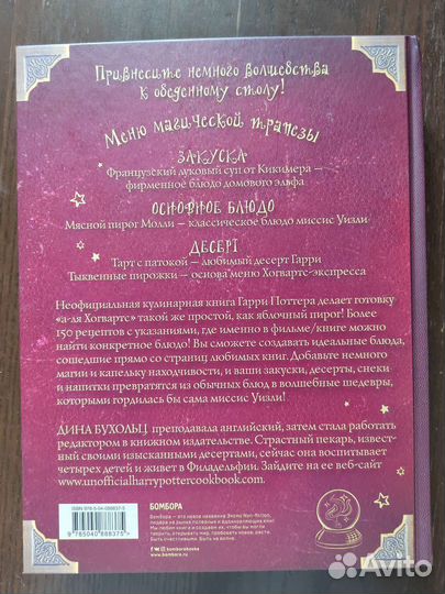 Поваренная книга гарри поттера