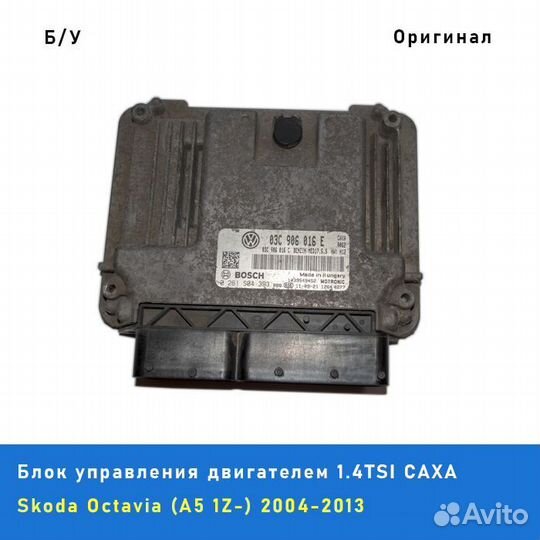 Блок управления двигателем Skoda Octavia A5