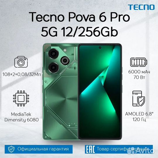 TECNO Pova 6 Pro, 12/256 ГБ