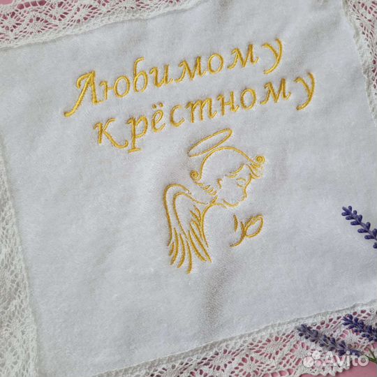 Набор для крещения, полотенца в подарок крестным