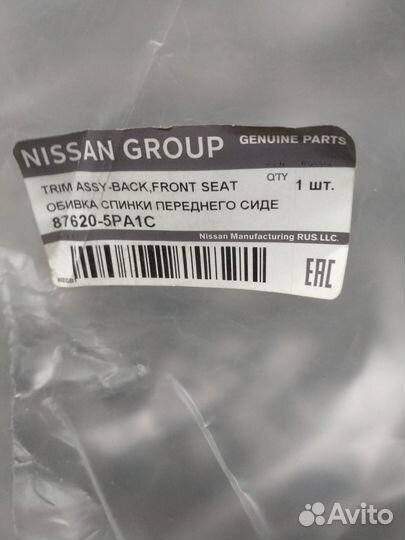 Обивка сидения Датсун 876205PA1C