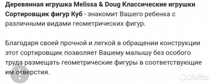 Сортер melissa&doug дерево б/у