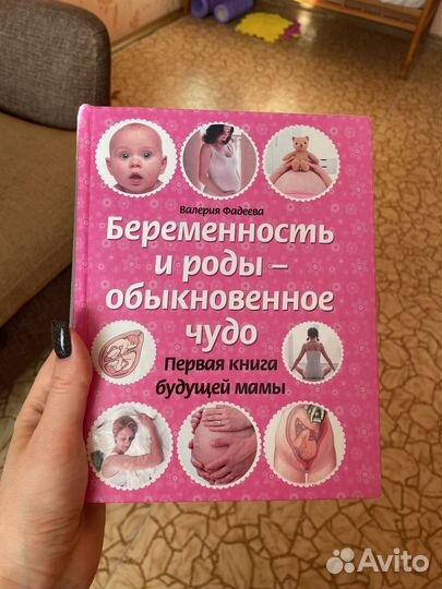 Книга про беременность продам