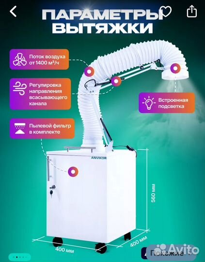 Вытяжка для маникюра и педикюра