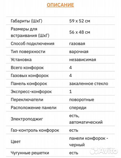 Газовая варочная панель electrolux