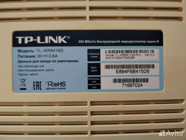 Роутер tp link TL-WR 941 ND