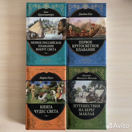 Великие путешествия. Подарочное издание