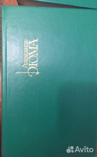 Собрание сочинений Дюма