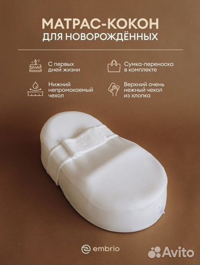 Кокон для новорожденных