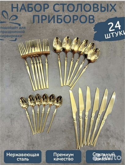 Набор столовых приборов