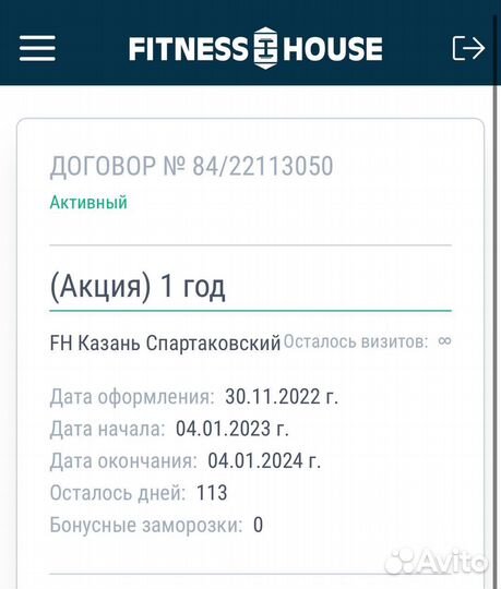 Абонемент в фитнес клуб fitness house