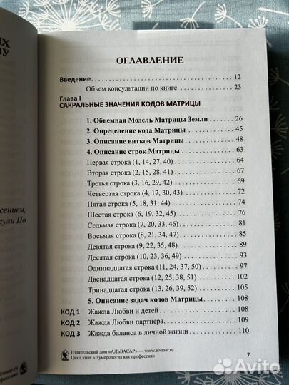 Книги по нумерологии