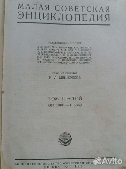Советская энциклопедия 1930 год
