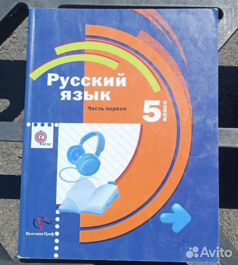 Русский язык учебник 5 класс Шмелева