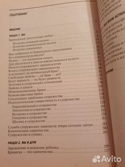 Учебник семейных отношений,или Брак без брака