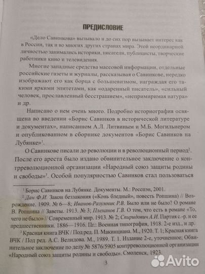 Синдикат 2. гпу против Савинкова