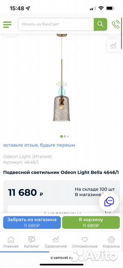 Подвесной светильник odeon light 4646/1