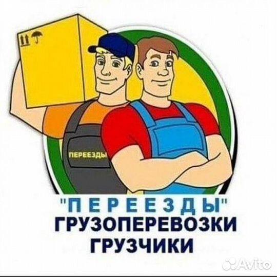 Грузчики на час разнорабочие