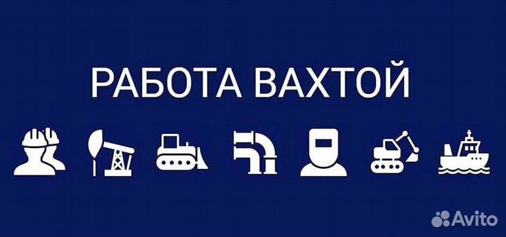 Работа вахтой токарь