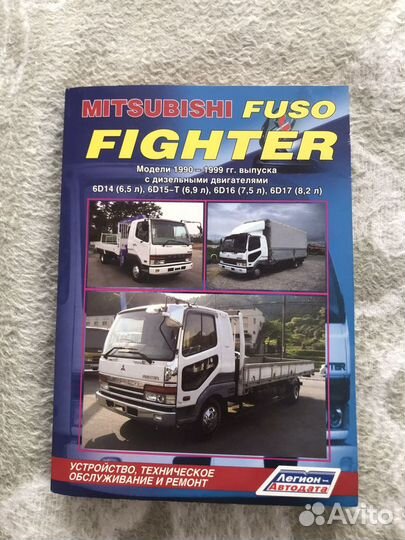 Руководство по ремонту Mitsubishi Fuso
