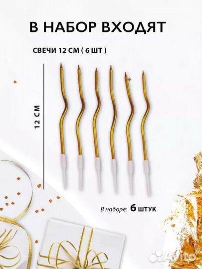 Свечи для торта 6 шт