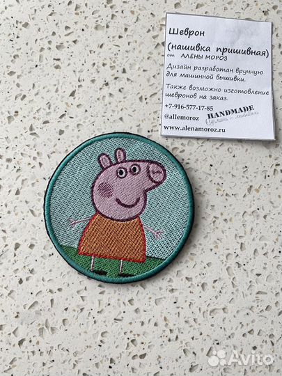 Шеврон нашивка ручной работы