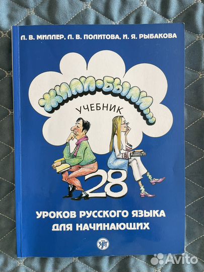 Русский язык как иностранный