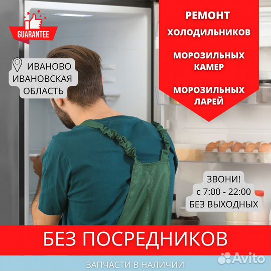Ремонт холодильников