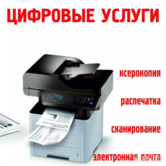 Ксерокопия и распечатка