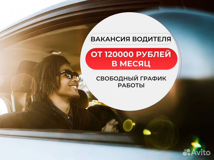 Водитель категории 